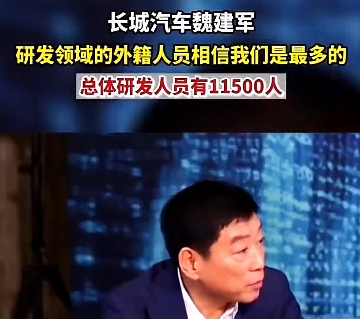 怪不得长城近几年的发展越来越顺，设计也越来越顺眼，技术也越来越高端，终于找到原因