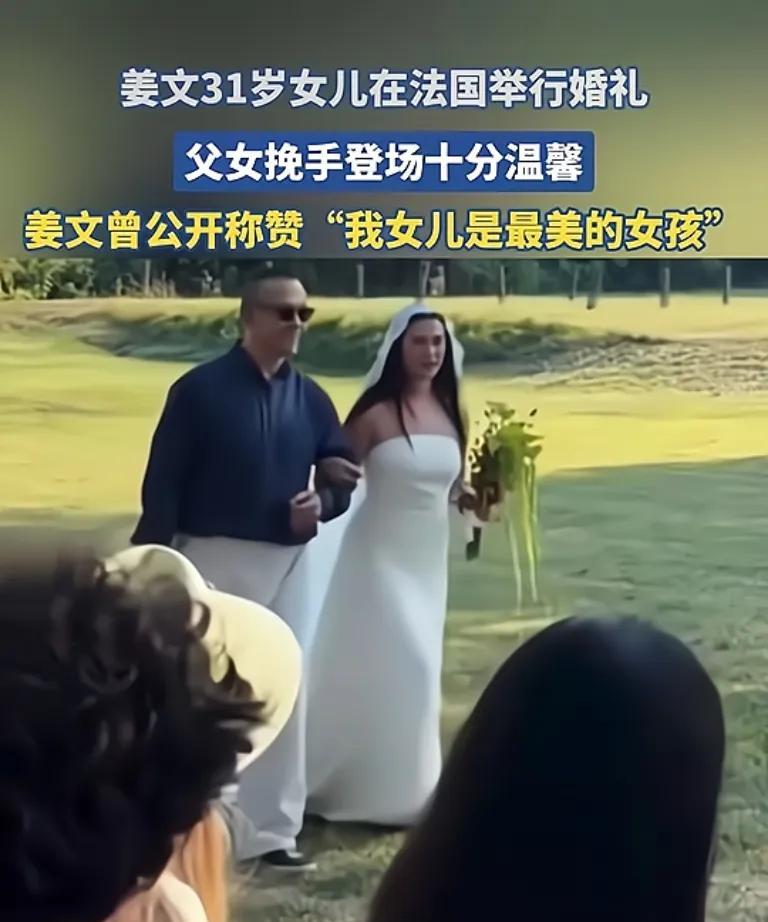 硬汉姜文嫁女哭成泪人？法国庄园婚礼藏了这些暖心细节！   
印象里的姜文，是银幕