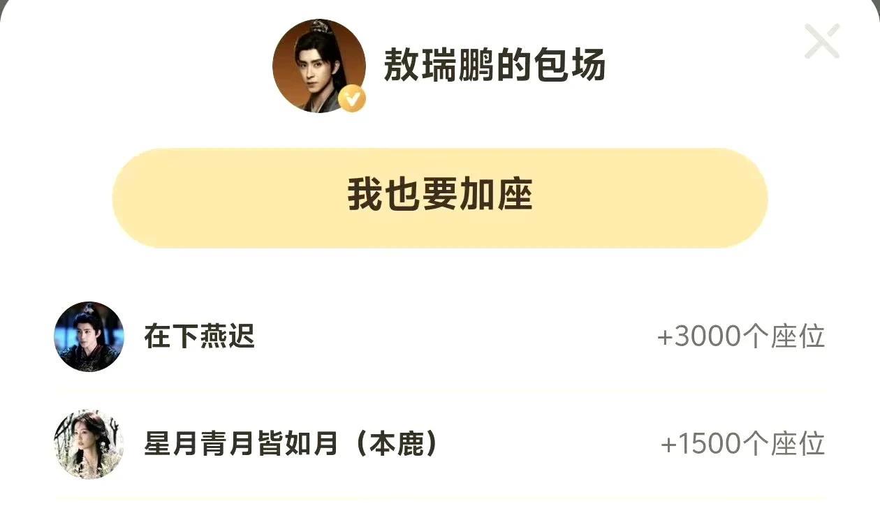 白鹿陈鹤一包场，《朝雪录》昨日开播！
家人们，敖瑞鹏新剧《朝雪录》终于开播啦！他