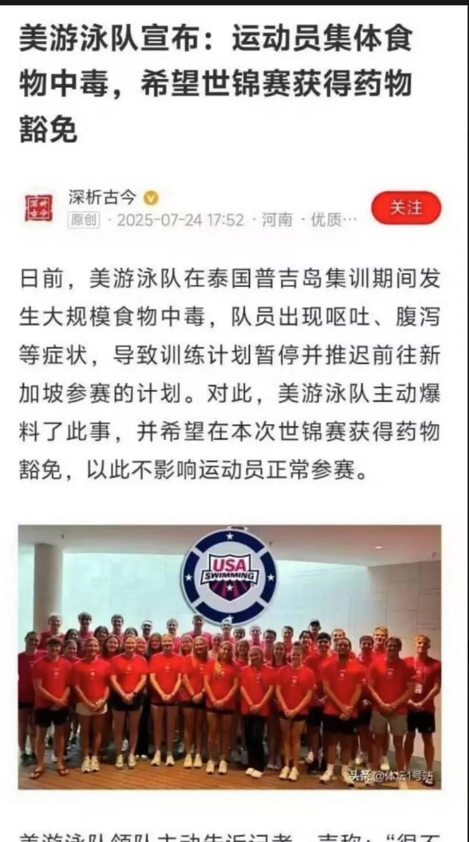 美国体育代表队彻底不装了，即使不要脸也誓将中国队拉下马。
美国游泳队以服药闻名，