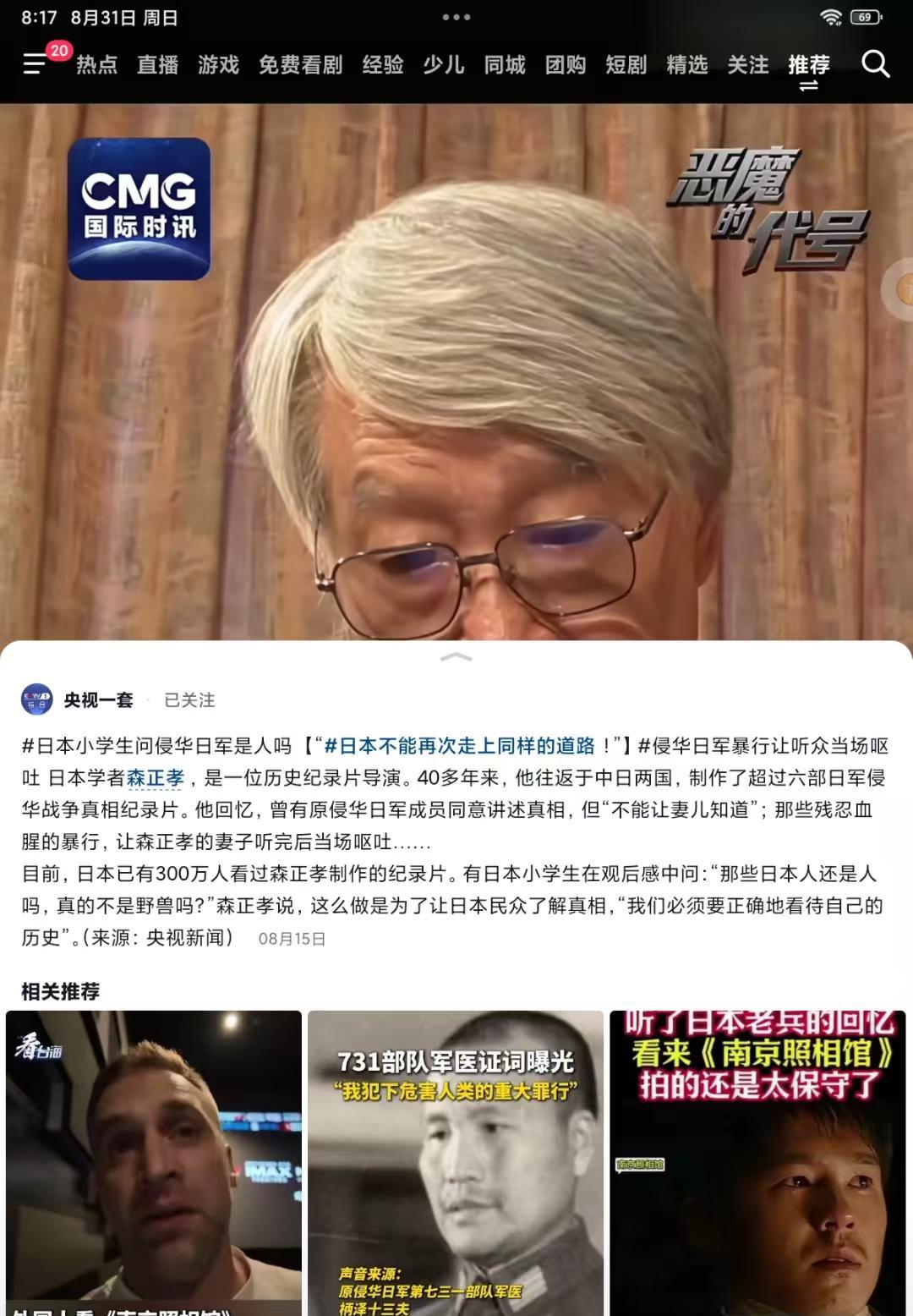 日本，不能走向相同的道路，这其实不是一个肯定句，而是疑问句。
央视新闻介绍了一位