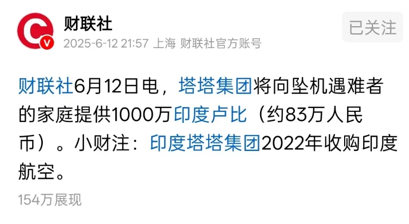印度塔塔集团给坠机遇难者家属，每位赔偿1000万卢布，折合83万元的赔偿。

1