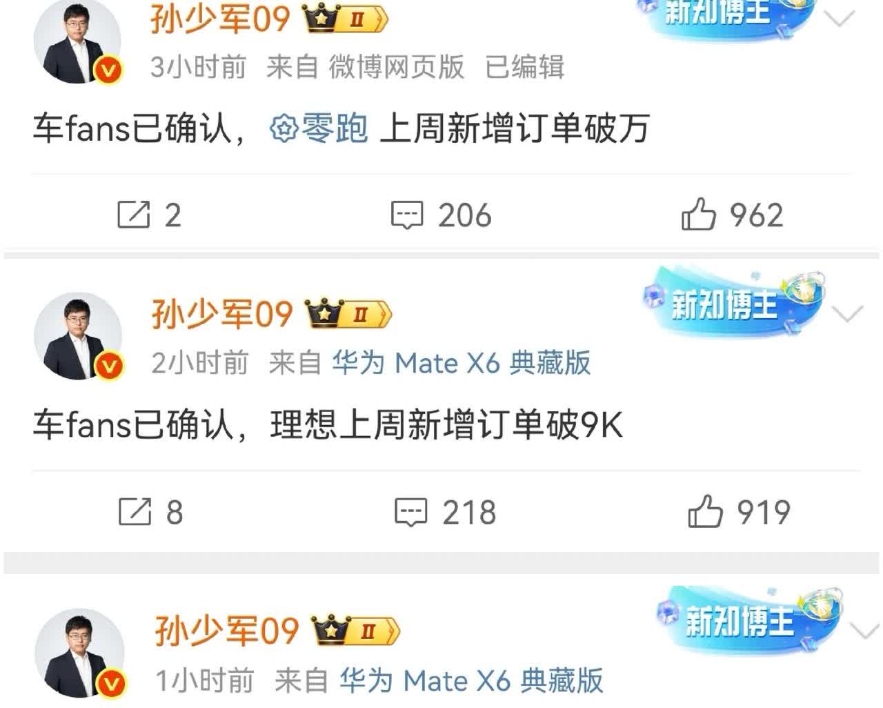 这周除了比亚迪，孙少军还公布了蔚来、理想、零跑这三家的订单数据。
那估计就是这