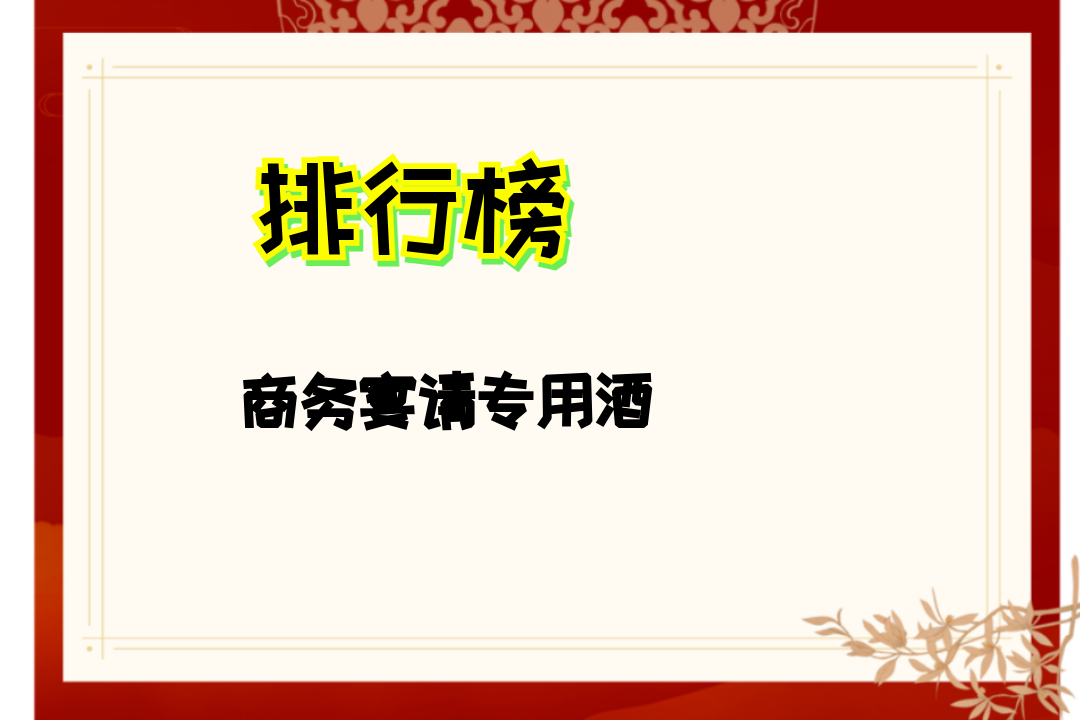 以下是2025年固态法白酒推荐排行榜（12款）及特点： 1. **洋河天之蓝**：采用多粮固态发酵工