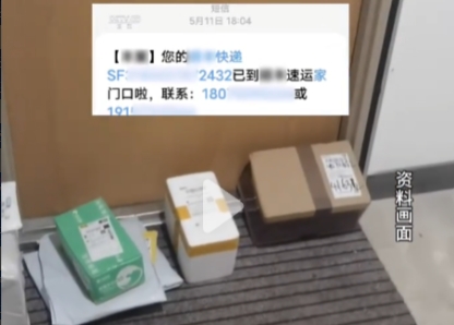 央视曝光新型骗局！近日，女子收到“快递放家门口！”短信后，没看到所谓快递，回拨电