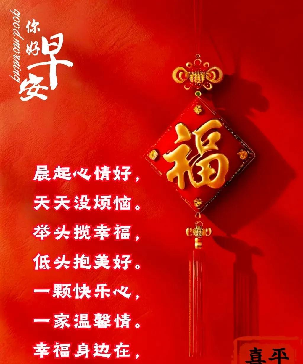 温馨一语唤晨晓，
暖心之音多美好。
人生漫漫似长河，
开心作宝乐逍遥。
岁月悠悠