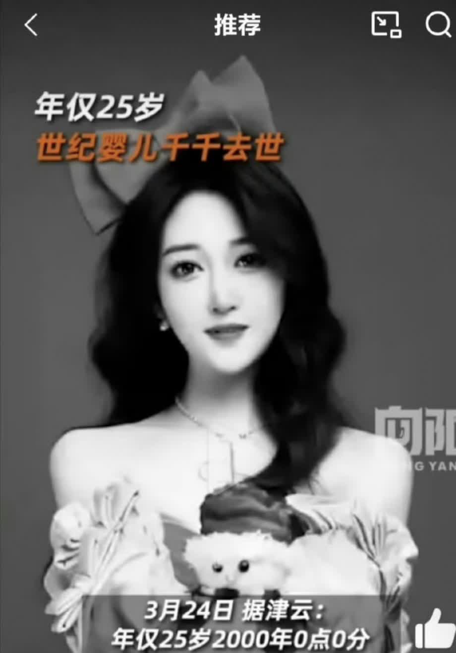 “世纪婴儿” 千千离世：希望火种熄灭，生命思考长存