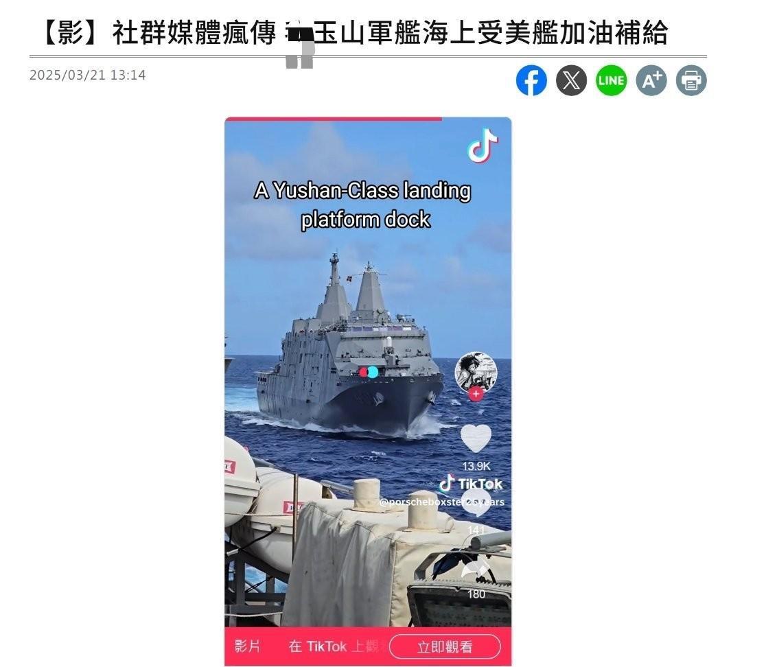 美军海军补给舰公开为伪台海军登陆舰进行补给，美台军事合作更进一步
3月21号，岛