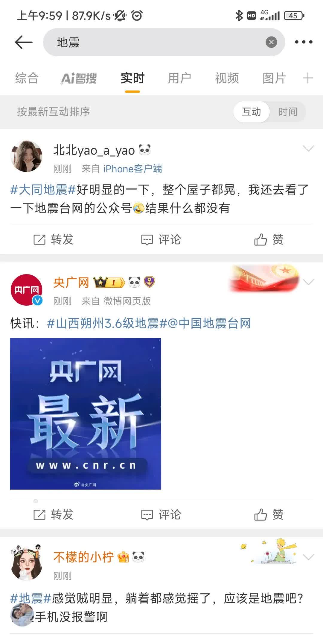 有没有人感觉到刚刚石家庄地震了？
刚才坐着突然有点晃，
桌上的绿植叶子都在动