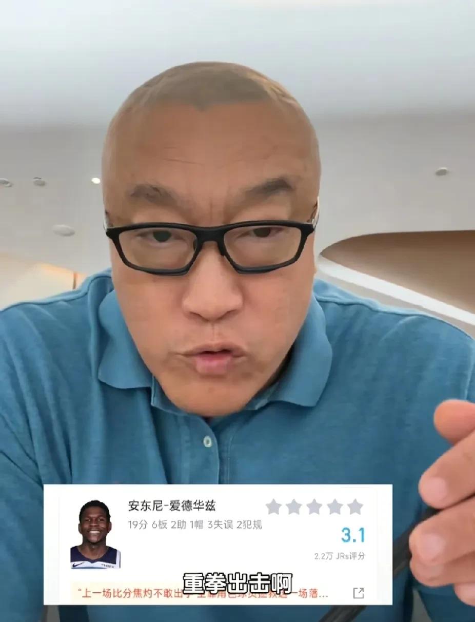 欺负老人！马健评价爱德华兹的表现，言语间尽是戏谑与感慨。  



这番话的背后