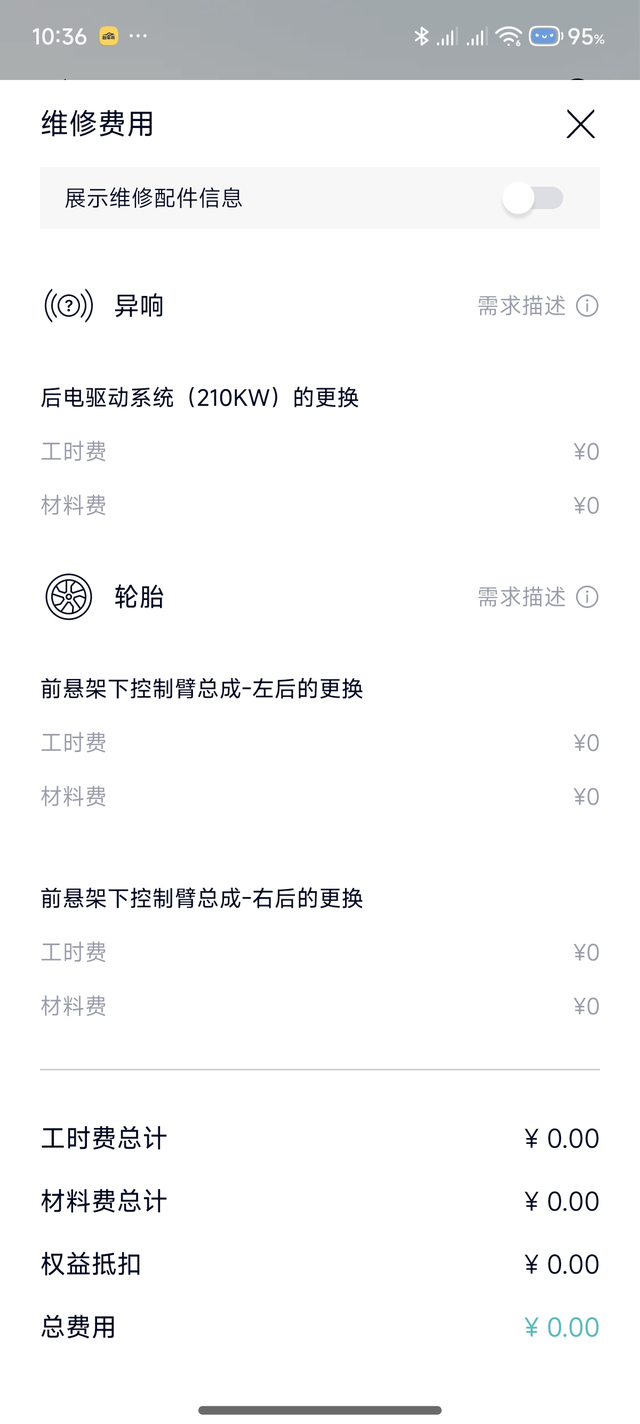 电机异响情况
各位车友，可以自己听听，在地下车库，关闭行人提示声，然后打开所有窗