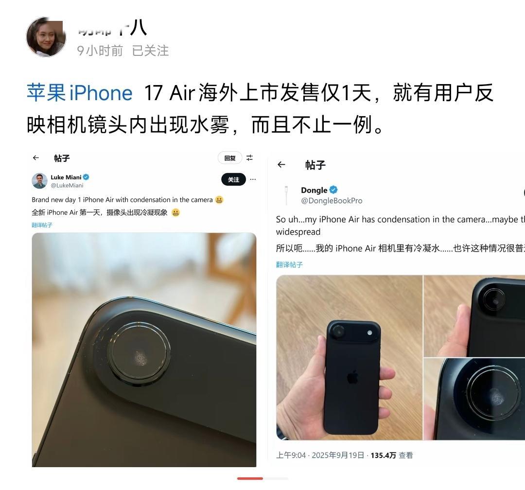 苹果摄像头起雾？还不是个例？
抹黑小米的职业选手开始针对苹果了吗？
[what]