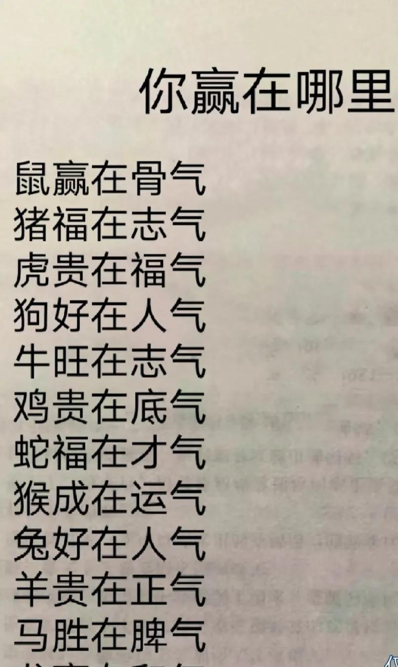 鼠赢在骨气，龙赢在和气。