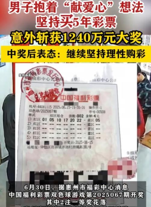 “这就是命啊！”广东惠州，一购买双色球的中奖得主，中得1240万元，税后到手99