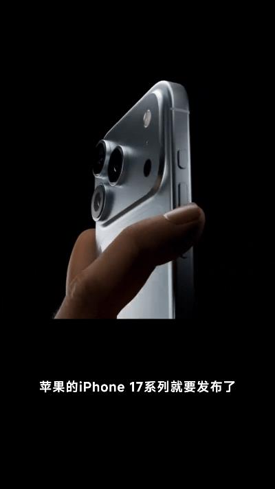 iPhone 17要来了！苹果2025发布会爆料疯传  
刷到科技兽的爆料直接坐