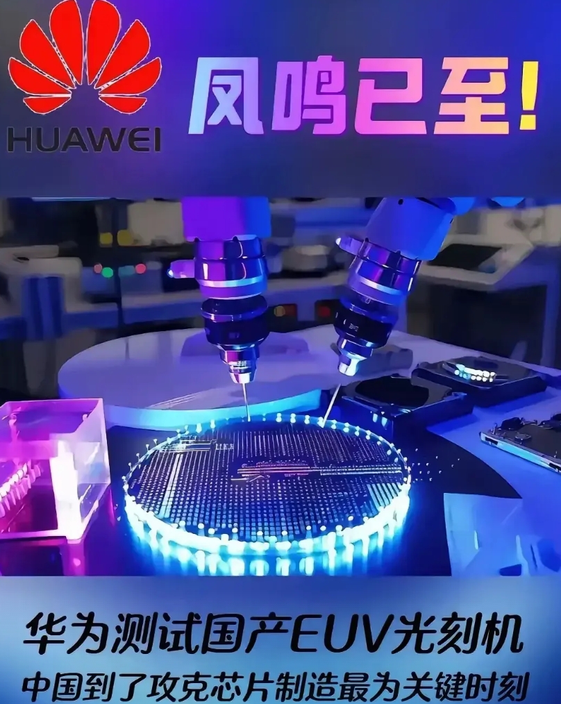 华为确实牛，分出去的部门都能搞成行业巨头。

新凯来这家公司把光刻机技术整明白了