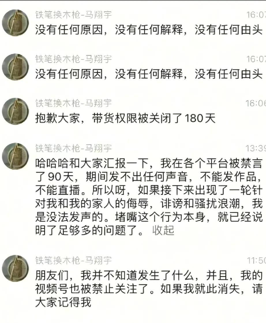 马翔宇懵逼了，他不知道是什么原因，什么状况，自己直接被各大平台禁言90天，这到底