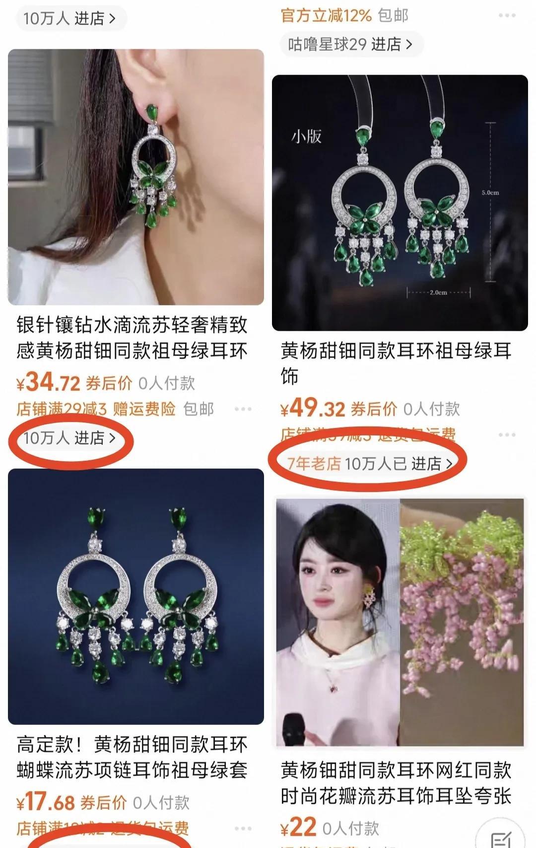 黄杨钿甜不愧是流量之王
耳环事件使得许多店铺一夜之间浏览量大的惊人，随便一个店铺