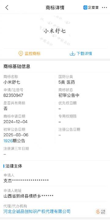 “小米不做卫生巾”博文已不可见，小米已有卫生护垫类商标