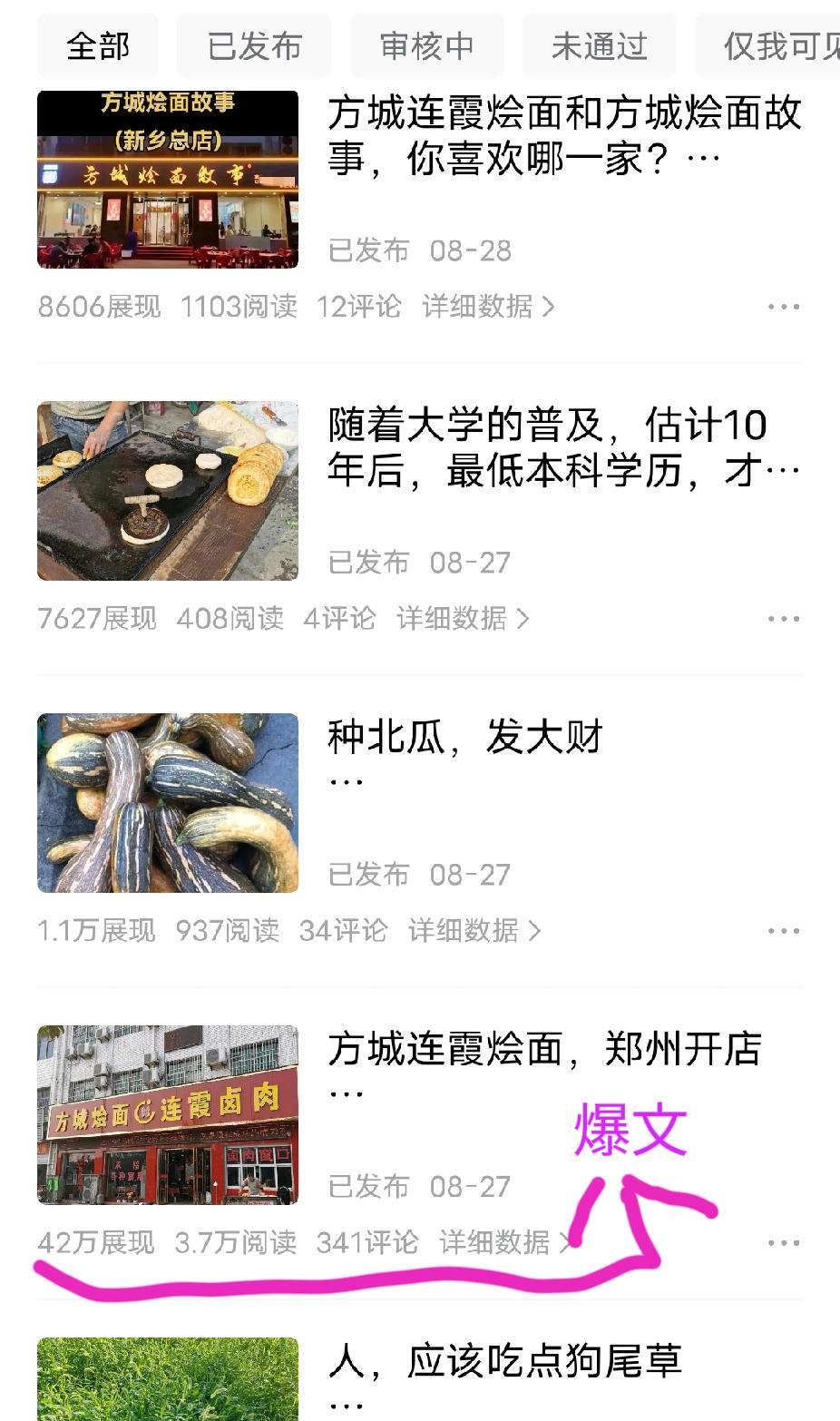 想不到，一篇爆款文章，让连霞烩面女老板记住了我！
今天中午，刷抖音时，看到连霞烩