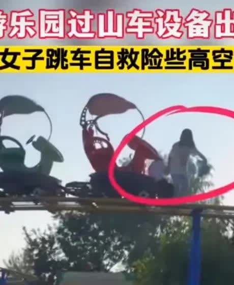 这是我见过最勇敢的女孩子，山西长治游乐场过山车出现故障，刹车失灵，女子奋不顾身，