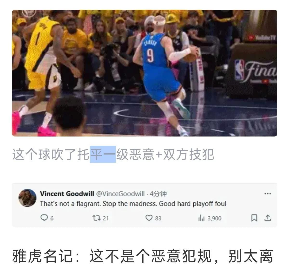 半场还没打完，众球队记者开始质疑总决赛第四场判罚。
他们认为恶意犯规的判罚毫无一
