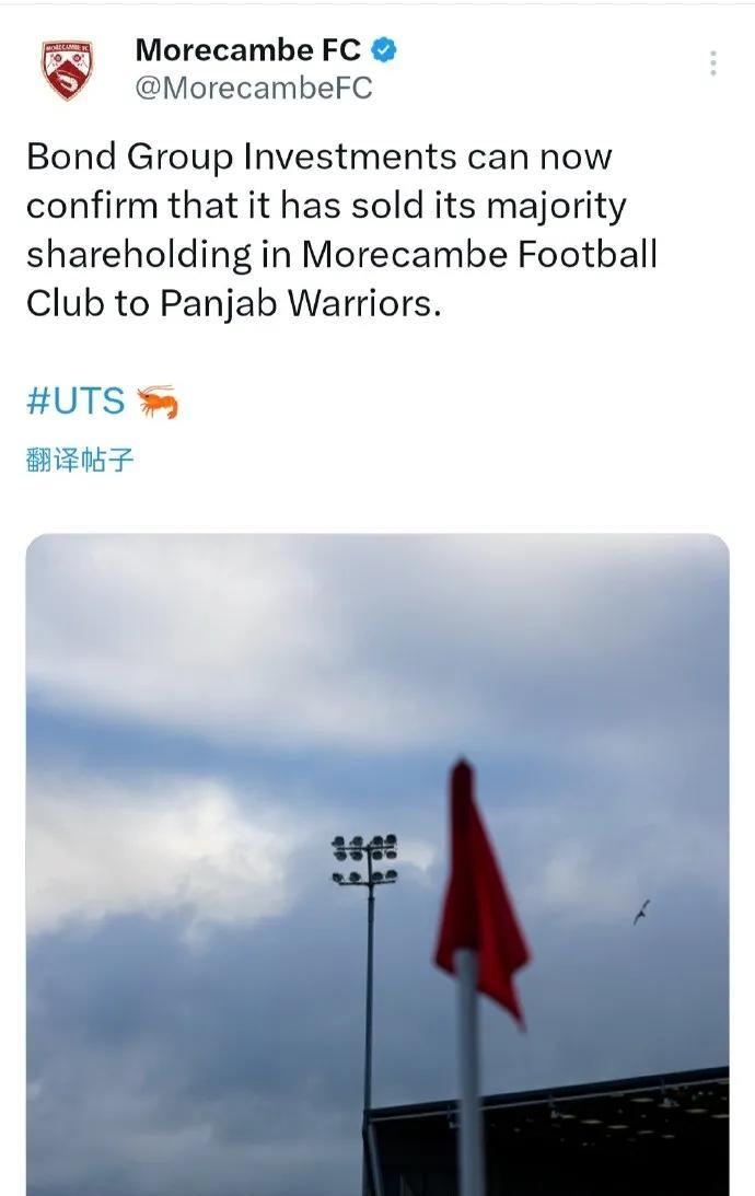 莫克姆官方消息：历经1079天的漫长等待，旁遮普勇士体育正式成为球队信托所有者。