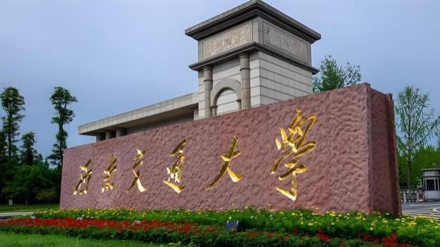 东南北航北交、西南交大等交通类强校引领，助力一流交通强国建设