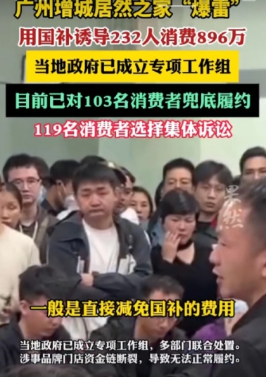 震惊！广州家居卖场品牌店竟以“国补”为幌子诱导消费896万
 
近日，广州市增城