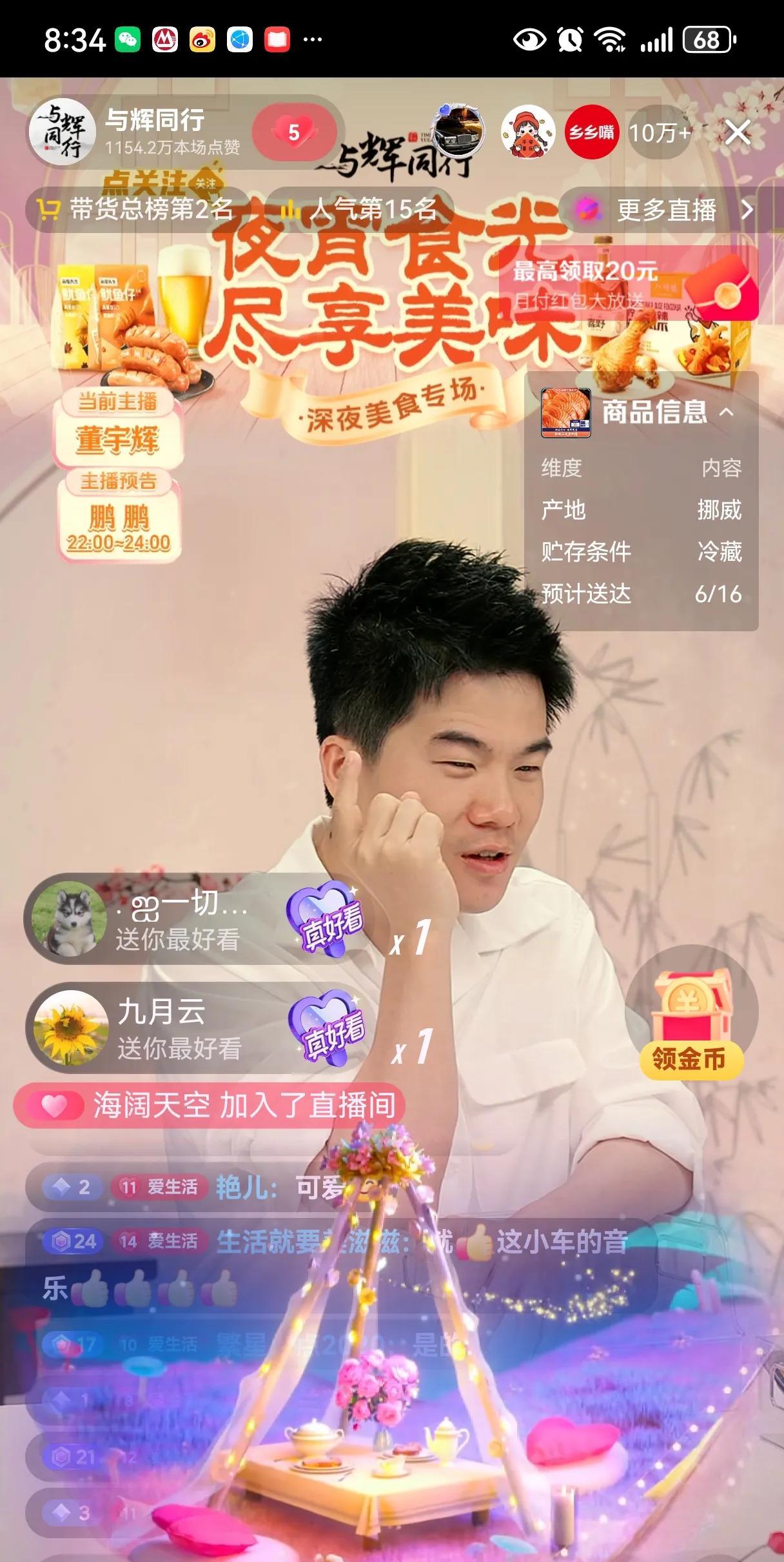 我发现了一个董宇辉带货的特点，那就是带货不直接讲货品，而是讲很货品关联的记忆[大