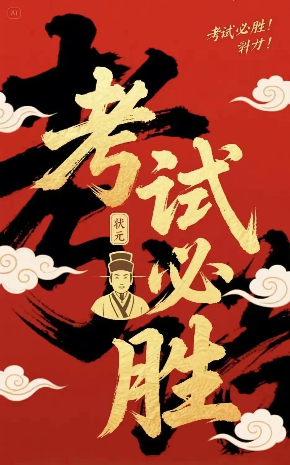 别再犹豫了！现在就留下一句“考试必胜”，孩子的升学之路马上就如同开了挂一般！
跟