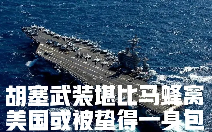 美国轰炸也门或是捅了马蜂窝，马蜂没多大损失却能蛰得一身包
美国轰炸也门从战损比来