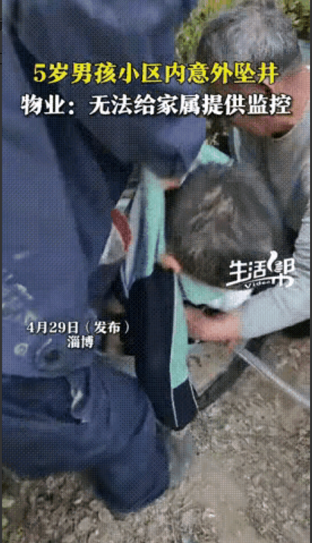 淄博发生的这场意外，看得人揪心！5岁男孩在小区玩着玩着突然不见了，家人最后顺着没