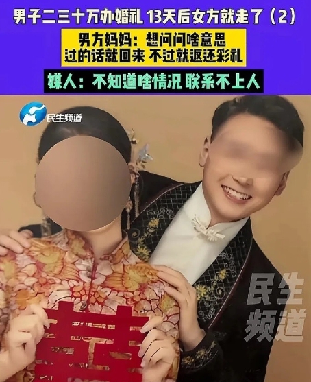 河南，男子给了女方25万彩礼，47600元的黄金，没想到女方才和他同居13天便玩