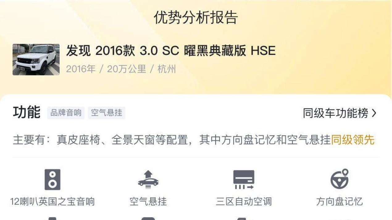 发现曜黑典藏版：25万预算体验8AT+3.0T，家用代步的不二之选？