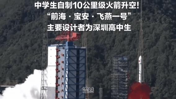 这一代有希望了！前辈们也放心了！
5月28日，由深圳中学生团队设计制作的“前海·