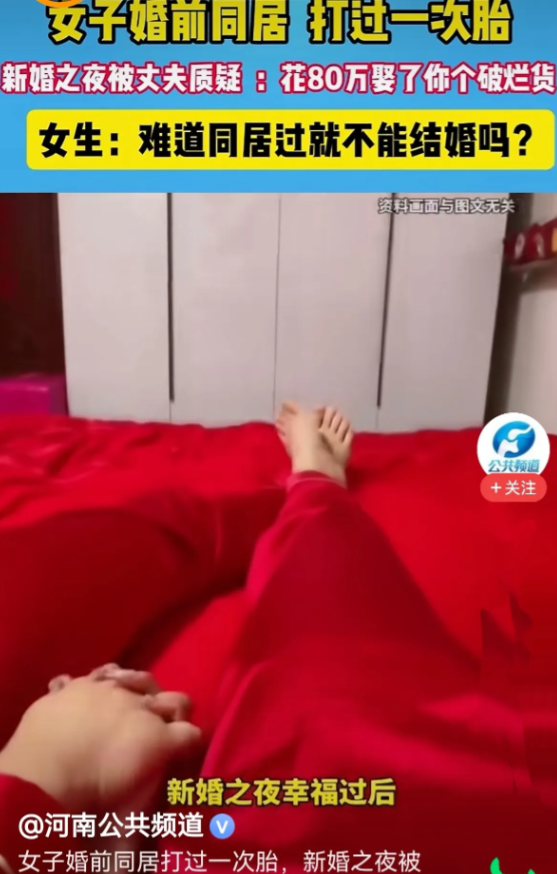 河南，女子新婚夜一番云雨后，丈夫却一脸疑惑质问她是不是生过孩子，女子瞬间不知所措