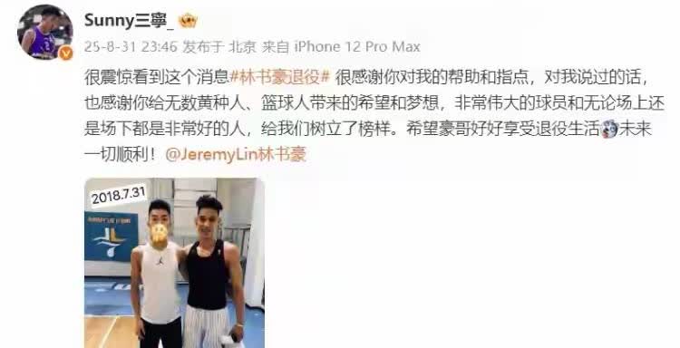 中国男篮新星廖三宁真是太懂人情世故了！众所周知，昨天前NBA、CBA著名球星林书