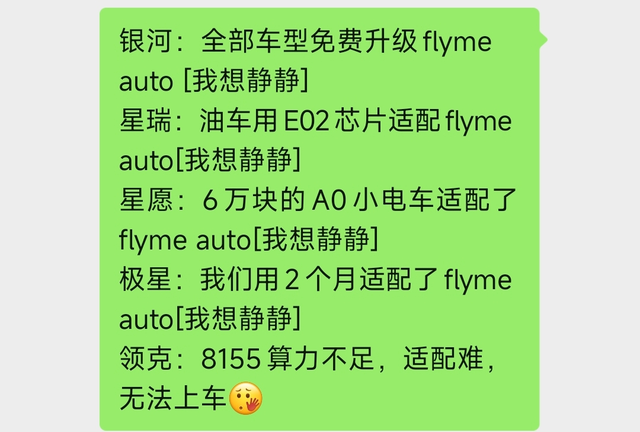 尊敬的领克项目经理！您好吗？
一个自己的flymelink 连高德都不适配？
就