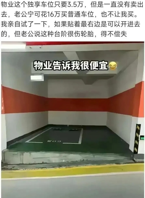 这么便宜的车位要不要买