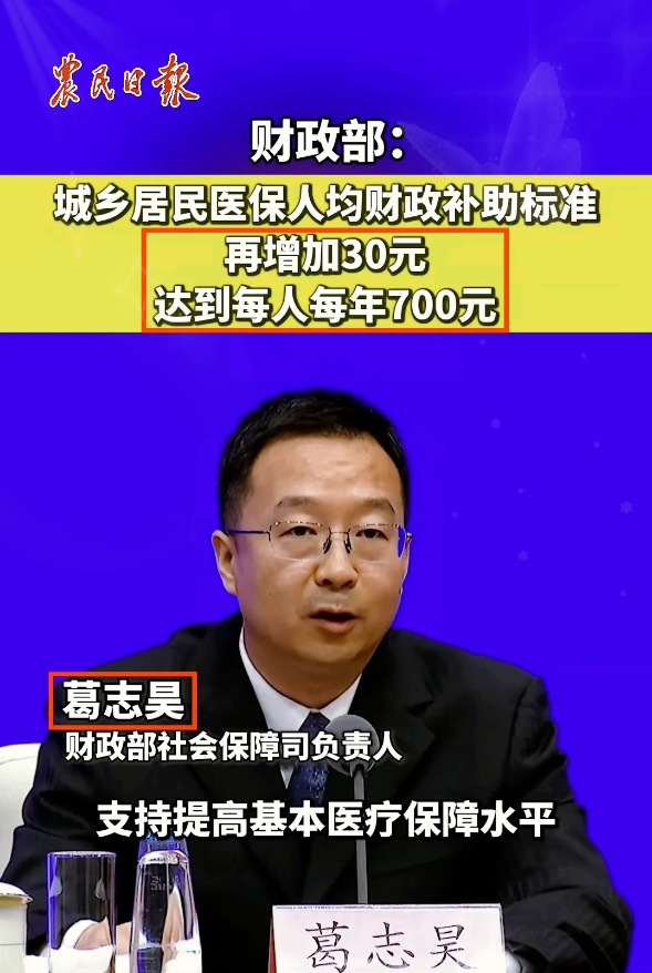 6月13号凌晨传来超重磅好消息！
2025年城乡居民医保人均财政补助标准又要涨啦