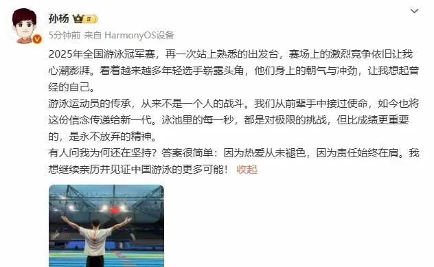有人问，
孙杨为什么还在坚持？
可能这就是答案吧！
因为传承，他从前辈手中接过使