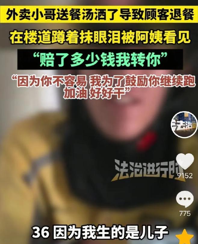 “太暖心了！”天津，一外卖小哥送餐时汤洒遭退单，蹲楼道委屈落泪，同住一栋楼的大姨