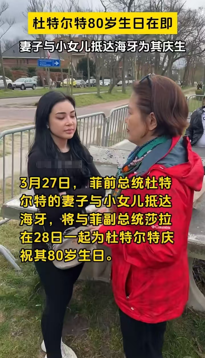 杜特尔特狱中庆八十岁生日











不敢相信！一代枭雄杜特尔特，曾经