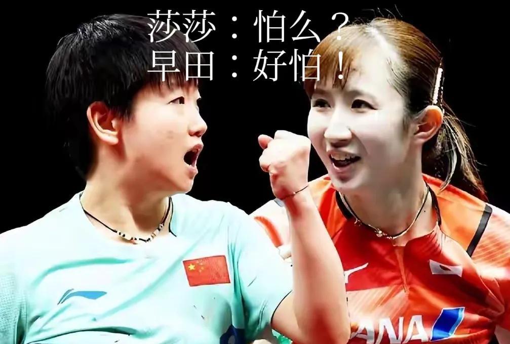 在小周老师看来，
莎莎横滨扳倒桥本帆乃香，
在球迷心里已经是冠军。
对国乒而言，