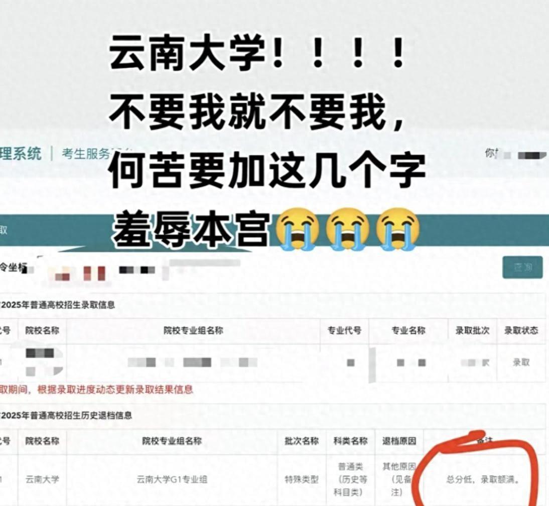 太玻璃心了吧！云南，一女生在网上吐槽，自己报考了云南大学未被录取，可退档就算了，