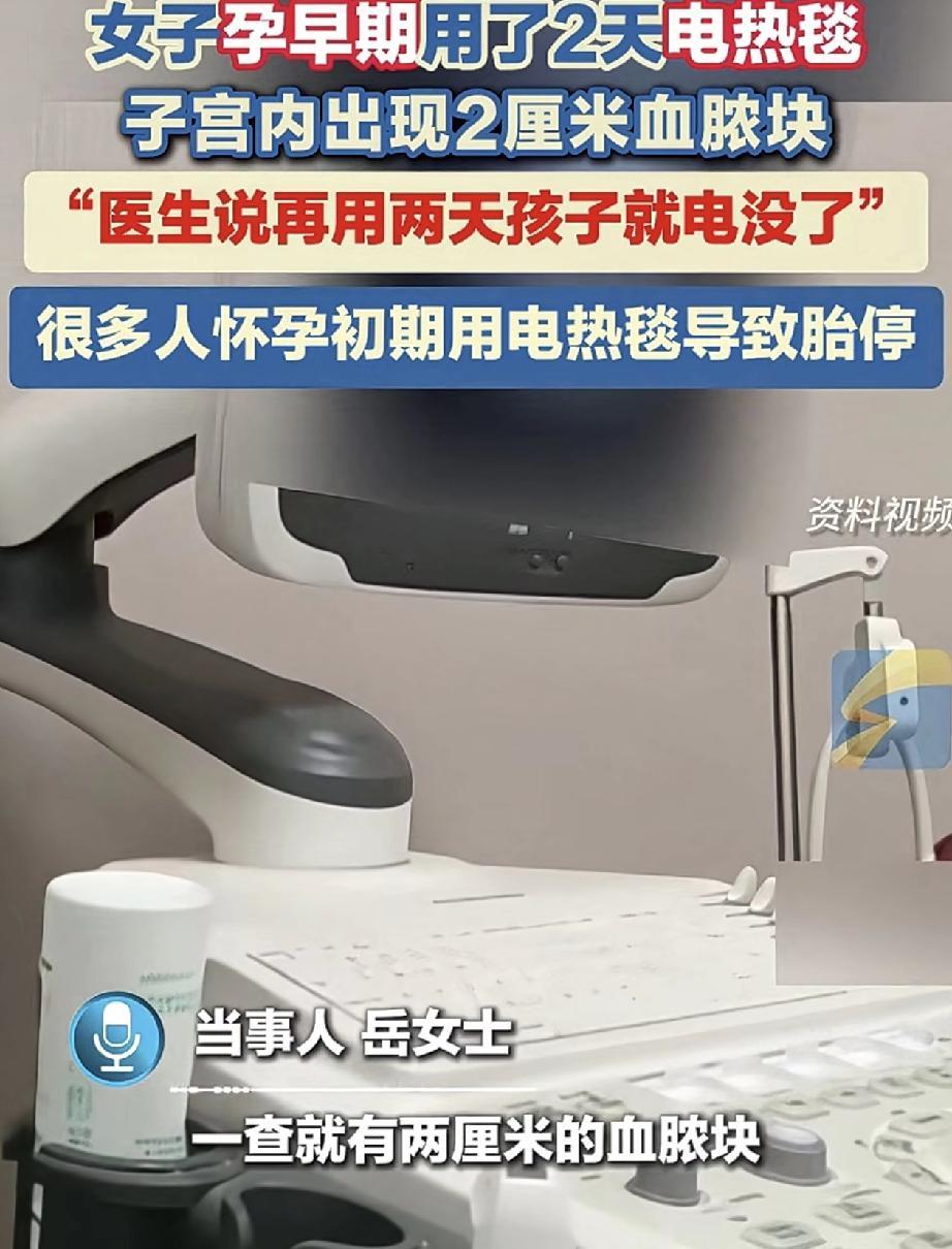 差点出事了！北京，一孕妈孕早期时，连用两天电热毯，不料一使用电热毯孕妈就觉得肚子