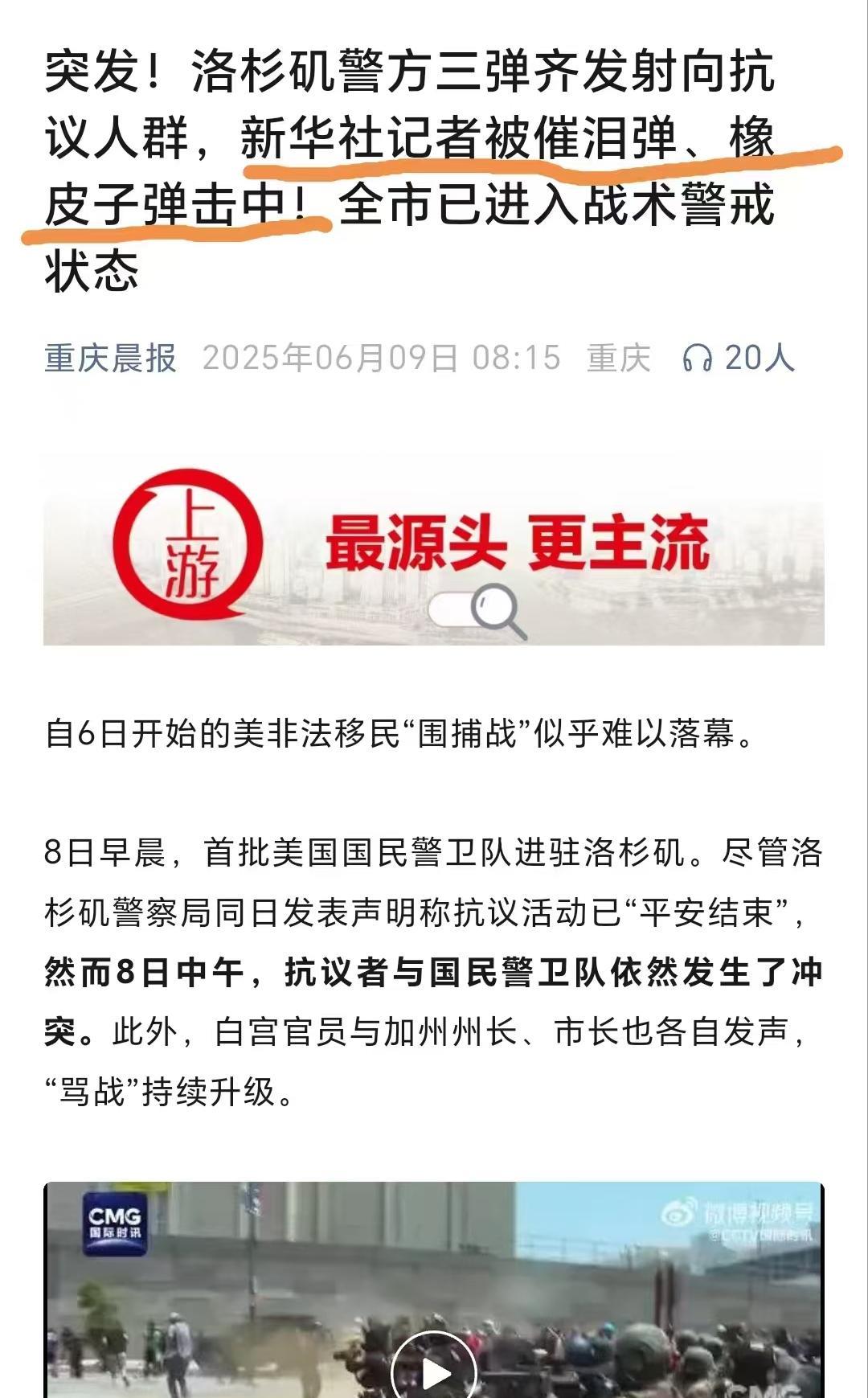 洛杉矶警民联欢会上，国民警卫队推出“民主快递”特惠套餐：即使持记者证者，也可尊享