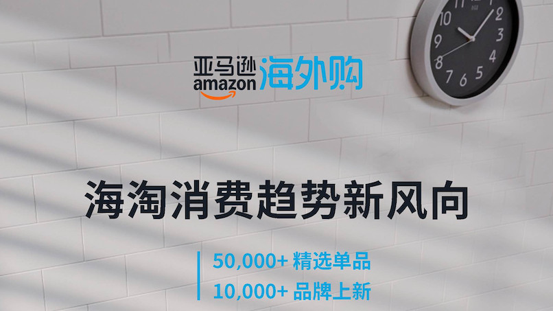 亚马逊海外购发布2025年第四季度「海淘消费趋势新风向」报告
