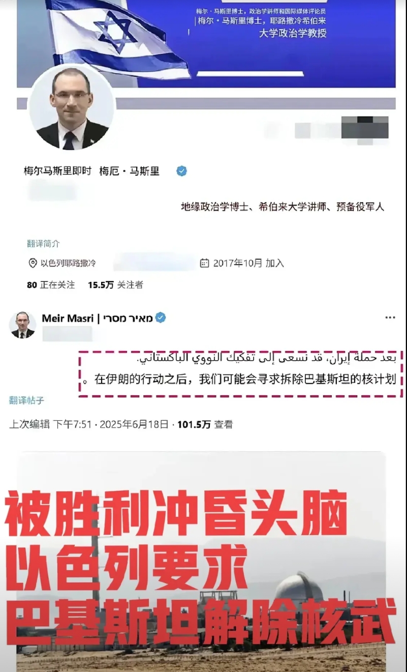 被胜利冲昏头脑的以色列专家居然要求巴基斯坦解除核武
以色列希伯来大学的梅尔马斯里